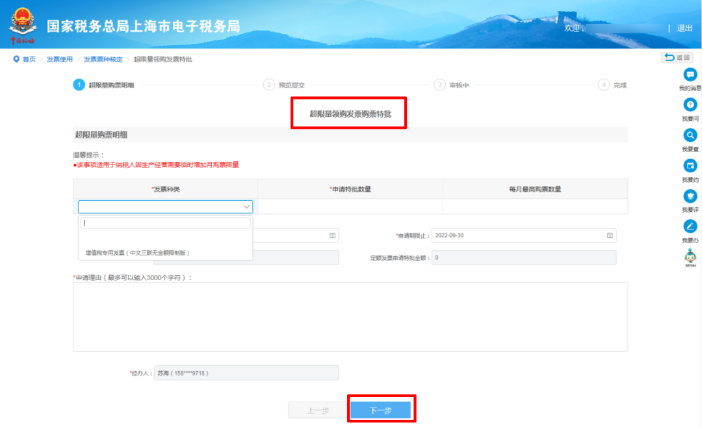 发票不够用怎么增量？