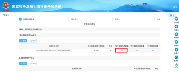 发票不够用怎么增量？