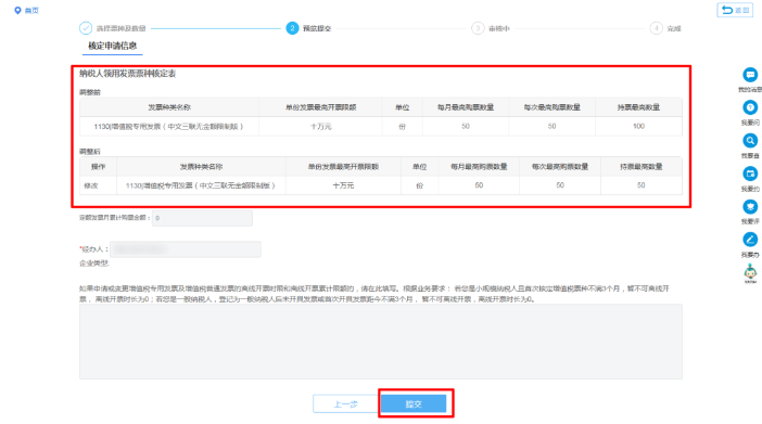 发票不够用怎么增量？
