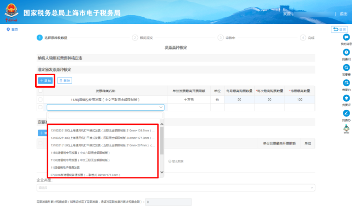 发票不够用怎么增量？