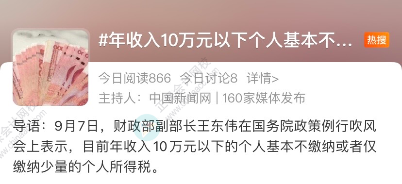 年收入10万以下个人基本不缴纳个税！