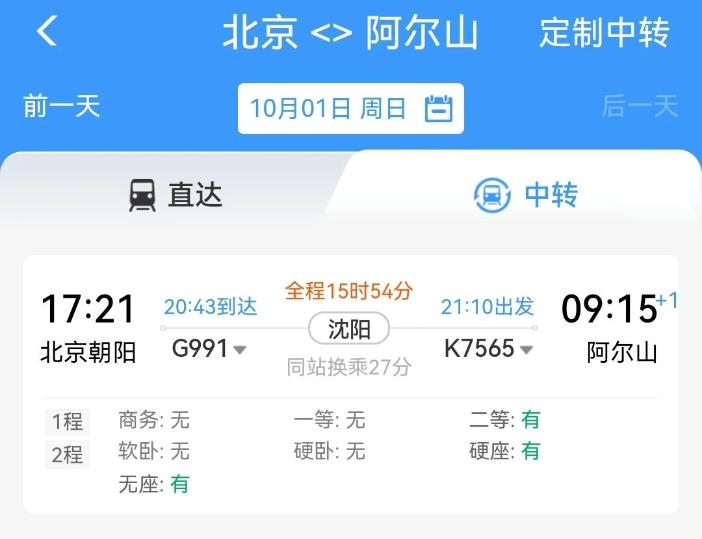 如何提高买票成功几率？官方支招儿！