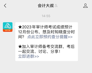 审计师查分预约提醒 