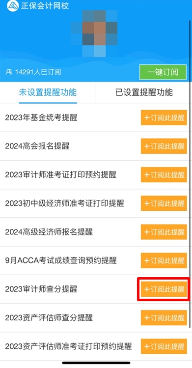 审计师查分预约提醒 