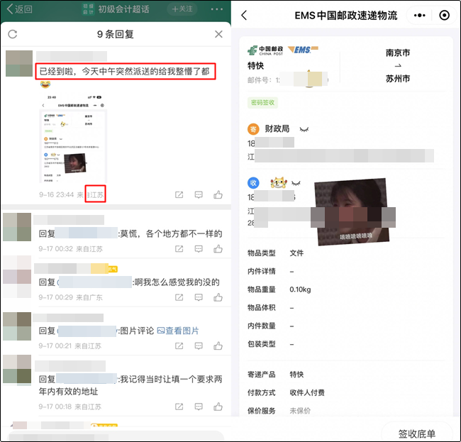 2023初级会计证书终于拿到手啦!江苏地区部分考生表示证书已到手~ 2023初级会计证书终于拿到手啦!江苏地区部分考生表示证书已到手~