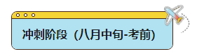 2024年中级会计职称全年备考如何安排?各阶段学习侧重点是什么? 2024年中级会计职称全年备考如何安排?各阶段学习侧重点是什么?