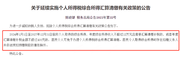 个税,降了!年收入10万以下个人基本不缴纳个税 个税,降了!年收入10万以下个人基本不缴纳个税