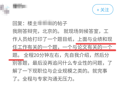 高级会计职称评审答辩全流程详解