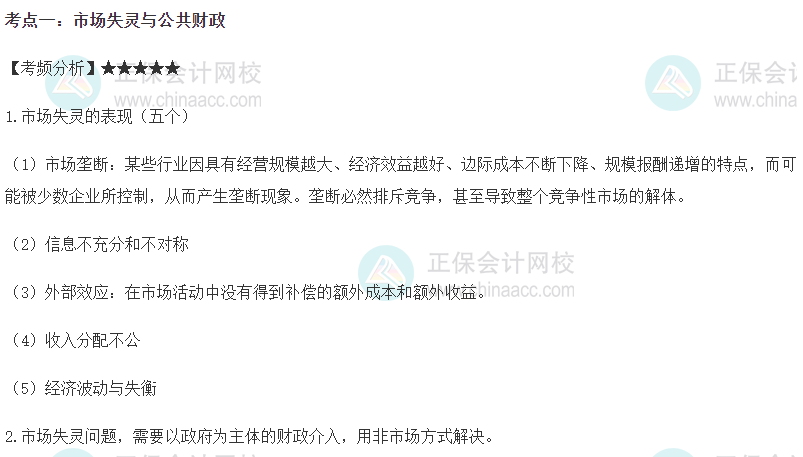 中级经济师《财政税收》高频考点