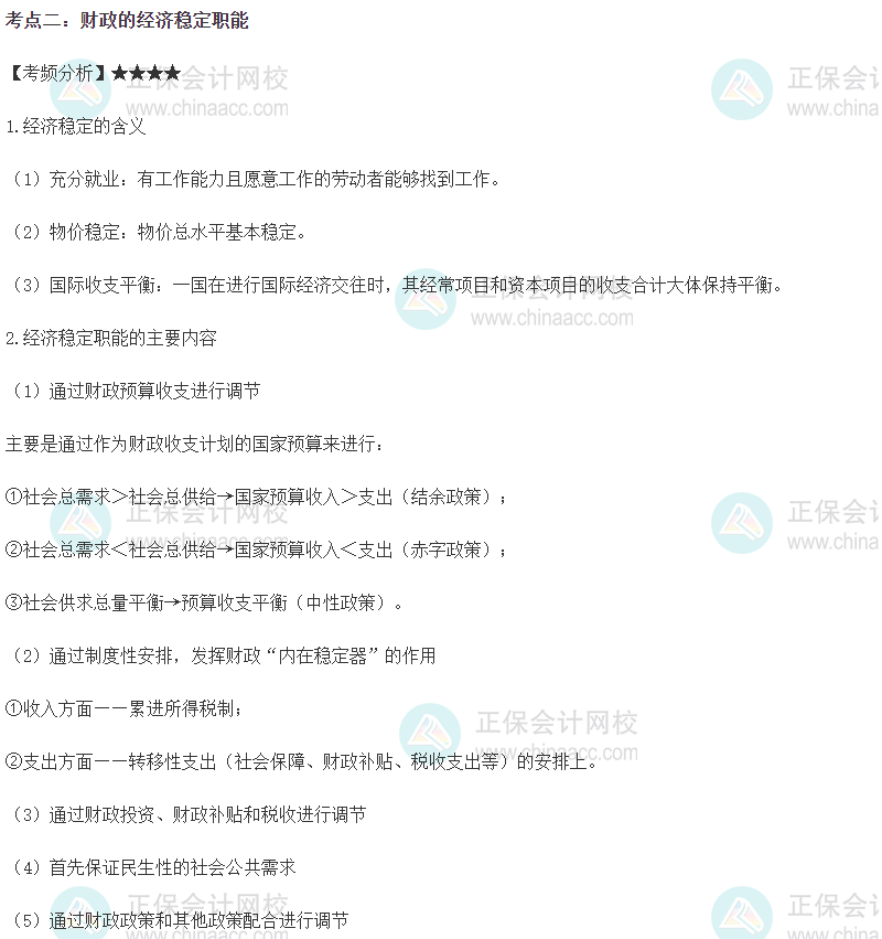 2023中级经济师《财政税收》高频考点