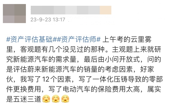 资产评估基础考后反馈