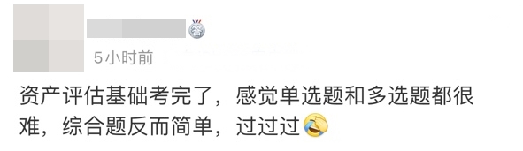 资产评估基础考后反馈