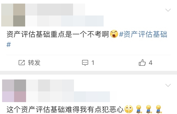 资产评估基础考后反馈