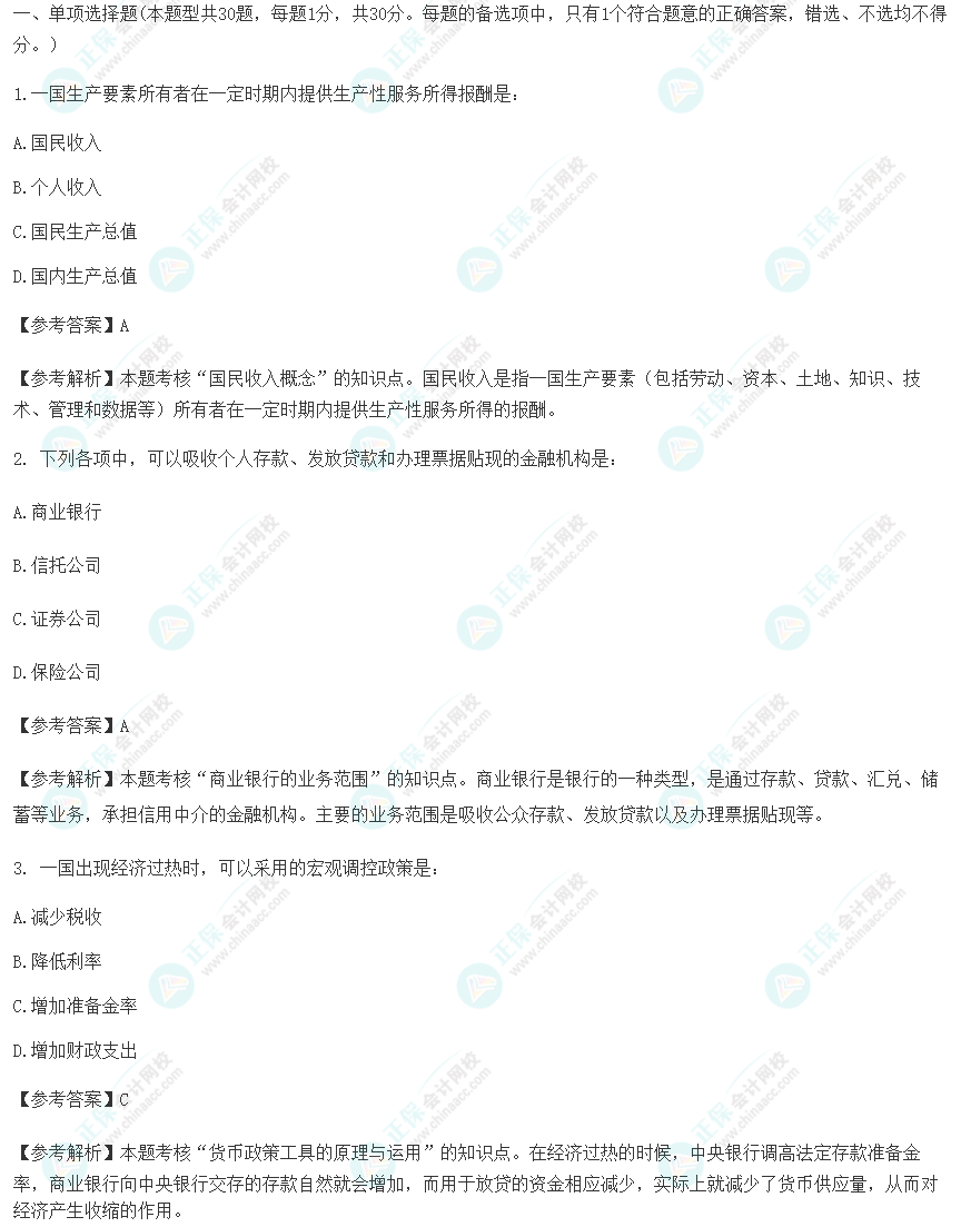 2023年中级审计师《审计相关基础知识》试题及参考答案(考生回忆版)