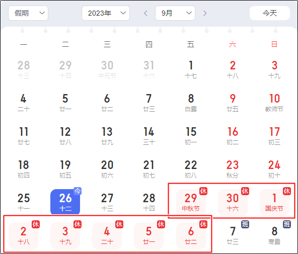 当中秋遇上国庆小长假!假期备考初级会计该如何做? 当中秋遇上国庆小长假!假期备考初级会计该如何做?