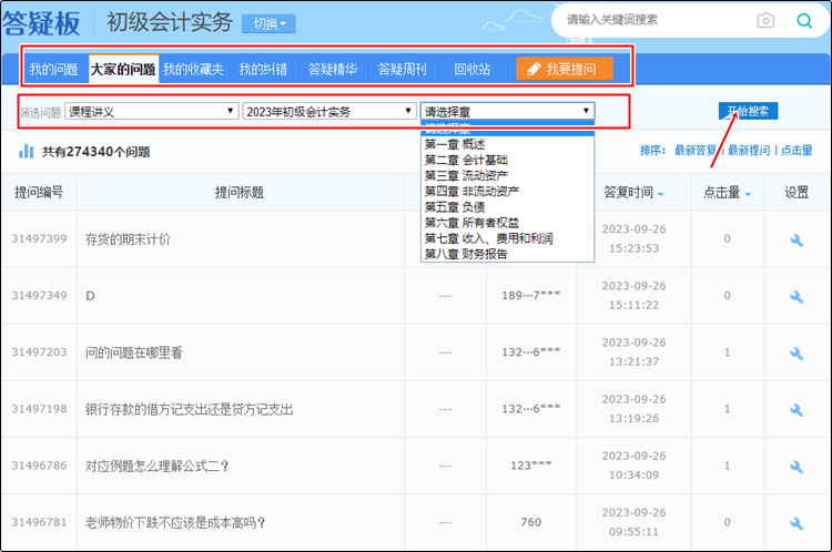 @初级会计er：听课做题有疑惑？善用答疑板 帮你及时解决！