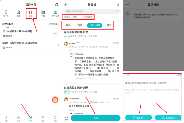 @初级会计er：听课做题有疑惑？善用答疑板 帮你及时解决！