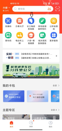 皖事通App网申邮寄证书操作指南2