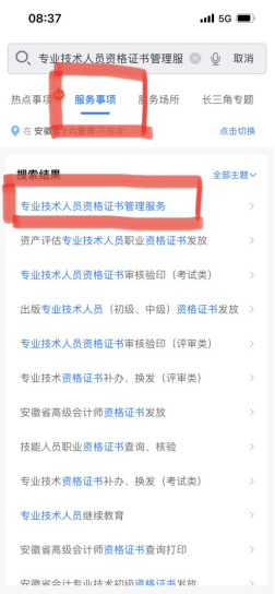 皖事通App网申邮寄证书操作指南4