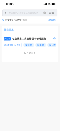 皖事通App网申邮寄证书操作指南5