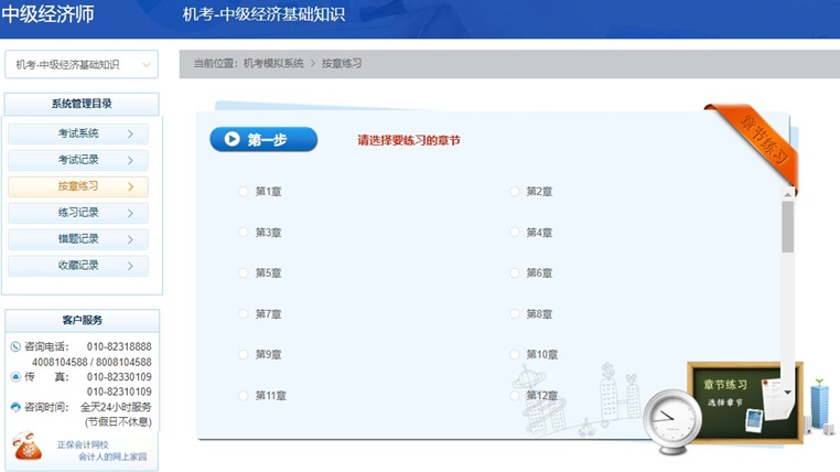 2023中级经济师机考模拟系统开通 2023中级经济师机考模拟系统开通