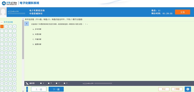2023中级经济师机考模拟系统开通 2023中级经济师机考模拟系统开通