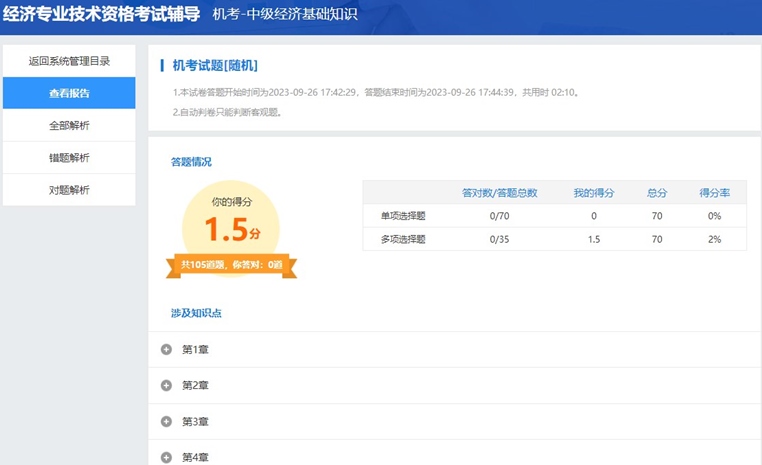 2023中级经济师机考模拟系统开通 2023中级经济师机考模拟系统开通