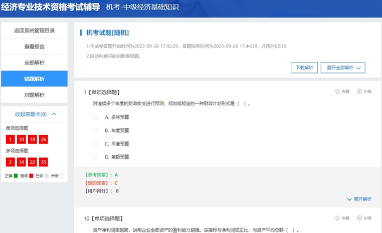 2023中级经济师机考模拟系统开通 2023中级经济师机考模拟系统开通