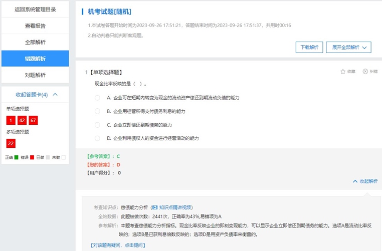 2023中级经济师机考模拟系统开通 2023中级经济师机考模拟系统开通