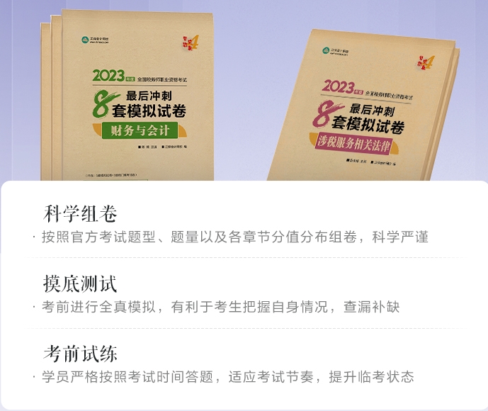 税务师模拟试卷 税务师模拟试卷