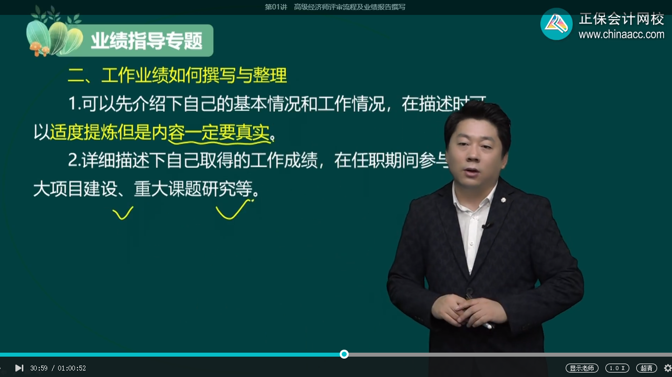 高级经济师工作业绩撰写