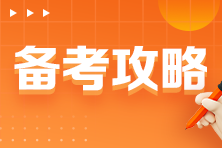 在职考生高效攻略:巧用碎片时间 轻松备考注会 在职考生高效攻略:巧用碎片时间 轻松备考注会