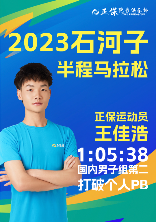 猛将出战：王佳浩势不可挡创新PB再揽奖牌！