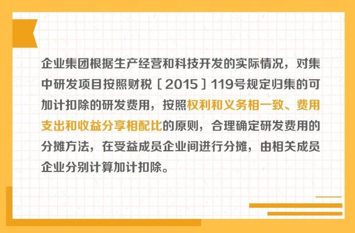 提示！企业集团集中开发的研发费用分摊需要关注关联申报