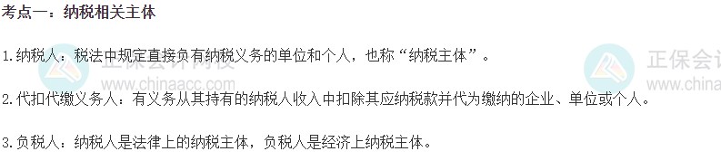 2023初级经济师《财政税收》高频考点:纳税相关主体 2023初级经济师《财政税收》高频考点:纳税相关主体