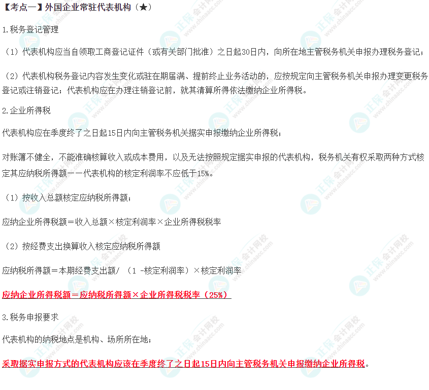 2024年注会《税法》预习考点（第十二章）