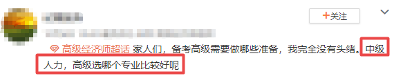 高级经济师报考专业选择