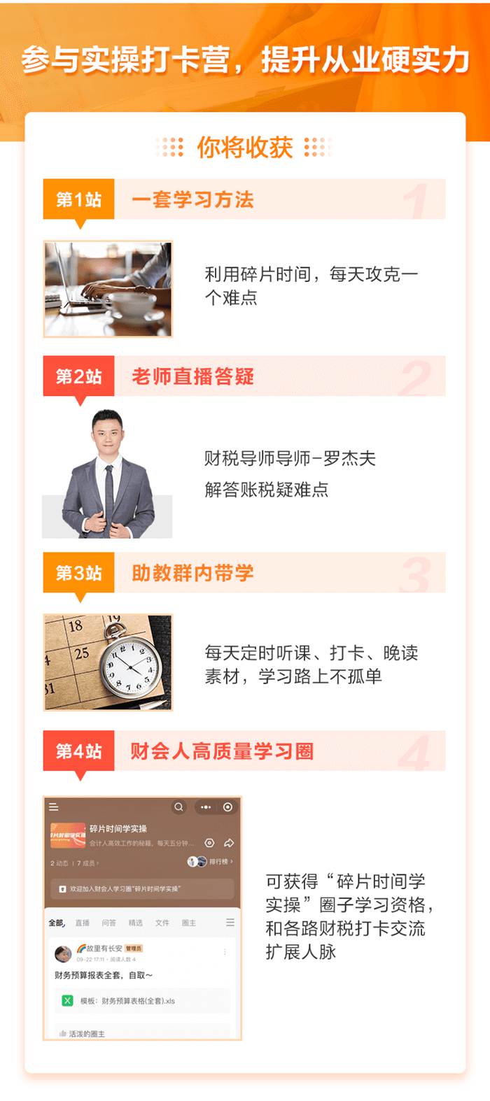 每天5分钟 提升会计核算能力