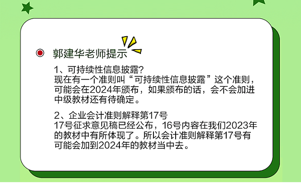 郭建华老师提醒 