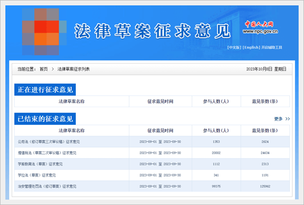 征求意见 征求意见