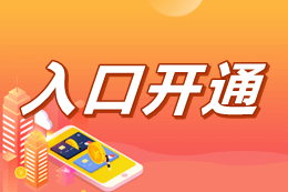 全国2024年度税务师考试成绩查询入口已开通 速去查分! 全国2024年度税务师考试成绩查询入口已开通 速去查分!