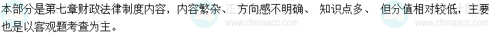 2024年中级会计职称经济法预测版教材知识框架