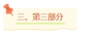 2024年中级会计职称财务管理预测版教材知识框架
