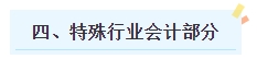 2024年中级会计职称《中级会计实务》预测版教材知识框架