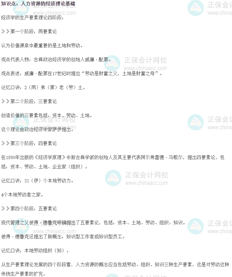 2023初级经济师《人力资源》高频考点：人力资源的经济理论基础