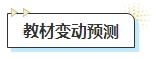 干货资料！2024年中级会计新考生注意收藏！