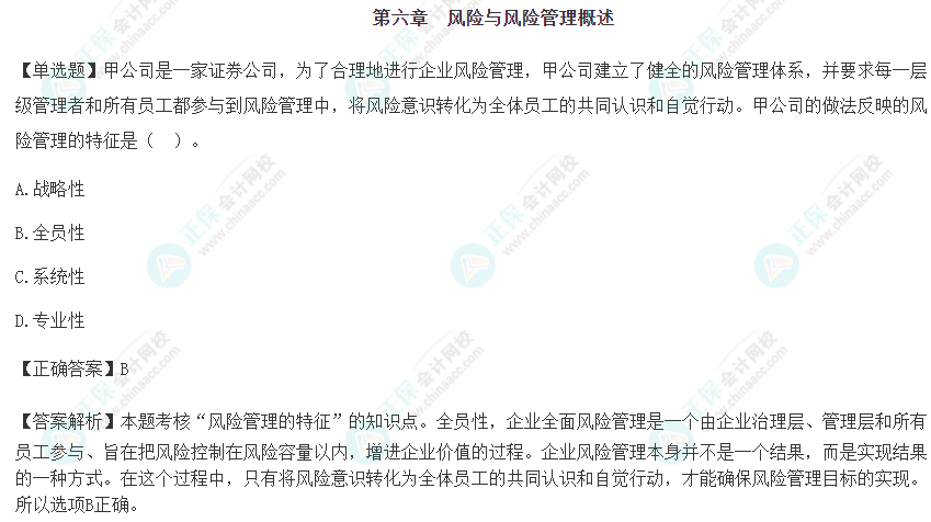 2024注会《战略》预习阶段易错易混题第六章