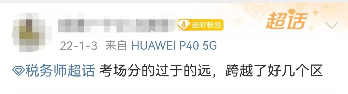 关于2023年税务师考试考场分配！！