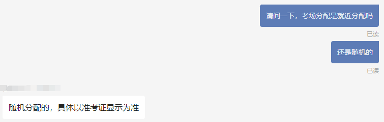 关于2023年税务师考试考场分配！！