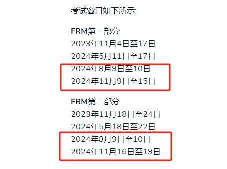 24年frm考试安排 24年frm考试安排